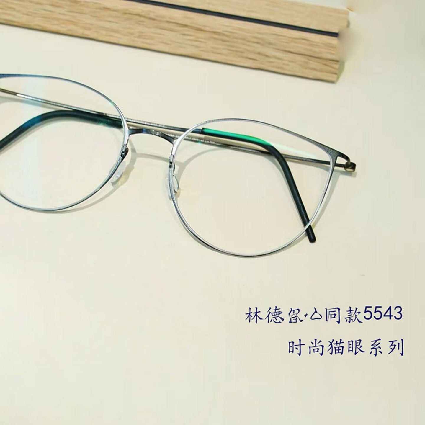 5.5克林德系列同款5543无螺丝纯钛金丝眼镜超轻时尚猫眼可配度数