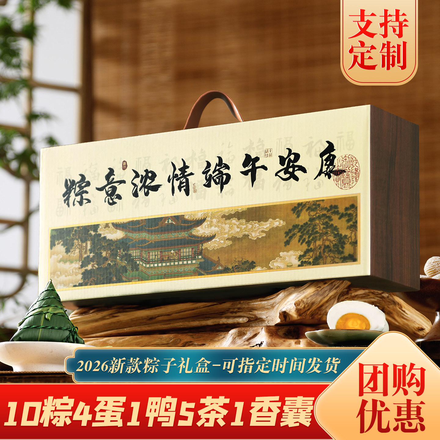 2026年新款端午节嘉兴粽子礼盒装国风企业端午节送礼品旗舰店团购