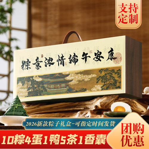 2026端午节嘉兴粽子礼盒团购批发