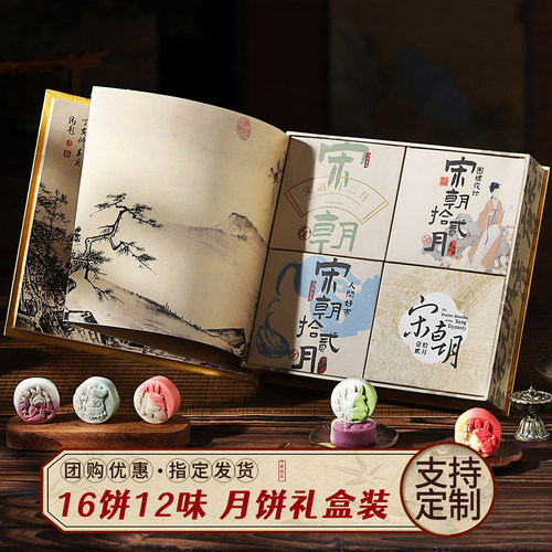 宋中秋月饼礼盒流心广式送礼团购