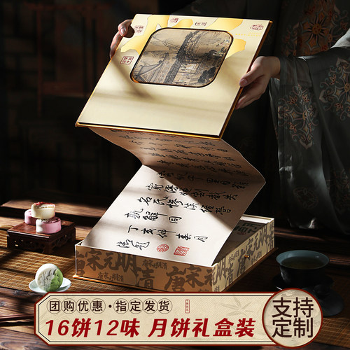 宋中秋月饼礼盒流心广式送礼团购