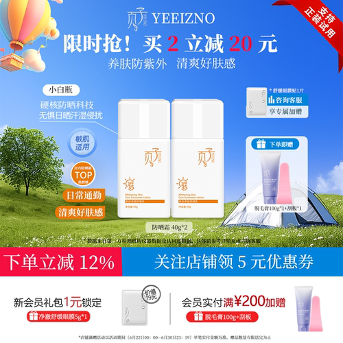 页子清爽户外通勤防晒霜40g*2