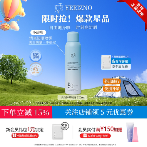 页子美白防晒喷雾清爽速成膜