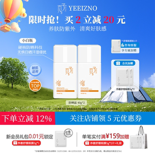 2耐晒成膜快清爽不油腻敏肌户外通勤 页子防晒霜乳40g 囤货装