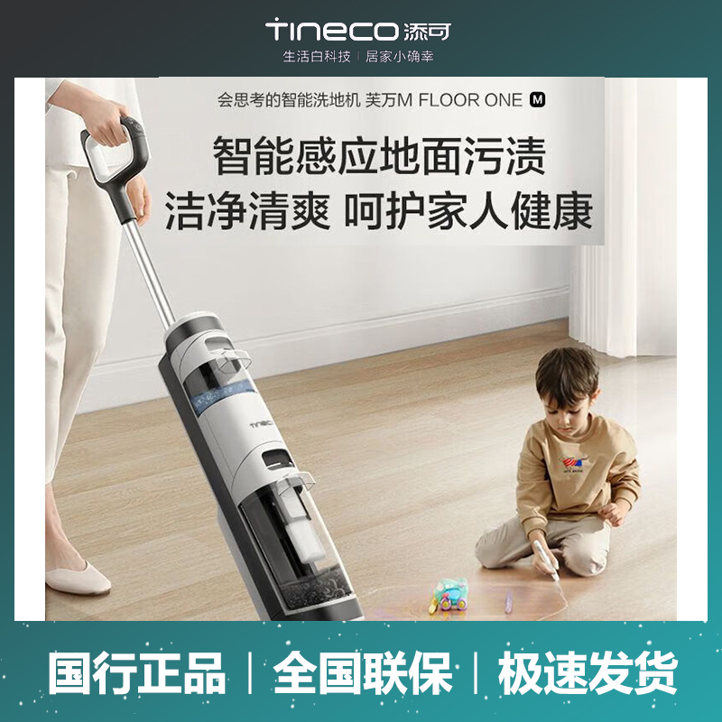 添可洗地机洗拖一体机