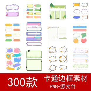 卡通邊框氣泡對(duì)話框PNG免扣素材文本標(biāo)題框橫幅電商直播手賬便簽