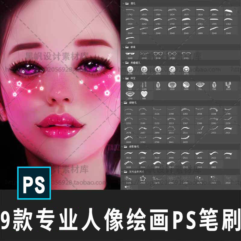 PS笔刷笔触眉毛眼睫毛眼睛眼球瞳孔珠宝石装饰物人像绘画素材