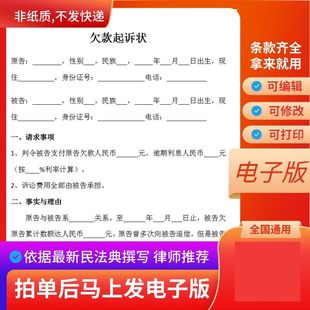 欠款起诉状 个人欠款借款起诉书范文电子版 民间借贷起诉状模板