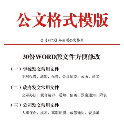 公文模版写作规范格式模版行政公函会议纪要通知