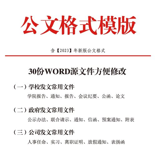公文模版写作规范格式模版行政公函会议纪要通知