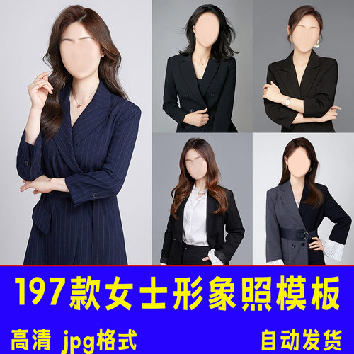 海马体女士形象照职业照职场照商务照半身模板PS服装合成素材