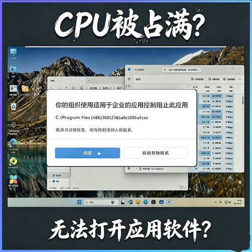 CPU被占满无法打开杀毒应用软件