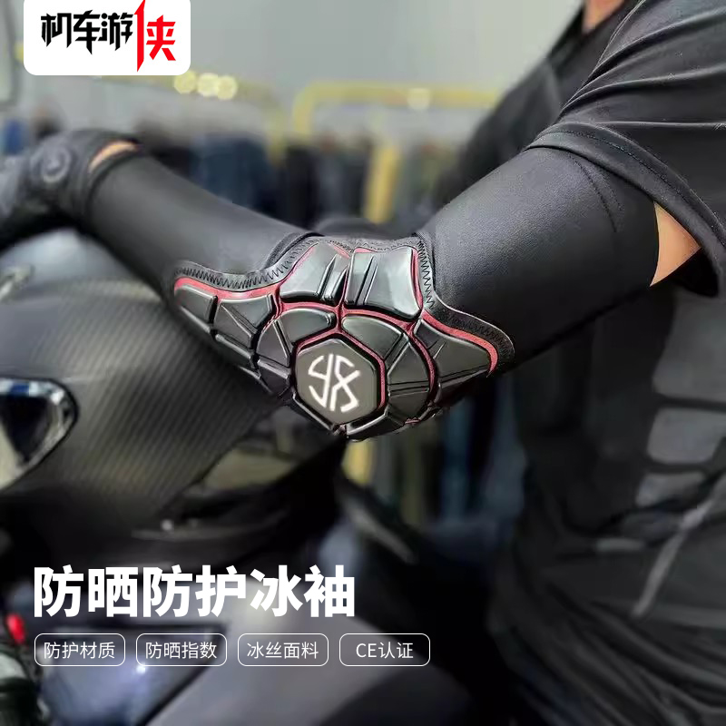 机车游侠摩托车冰袖防摔护肘四季骑行装备冰丝防晒冷感护具冰袖新