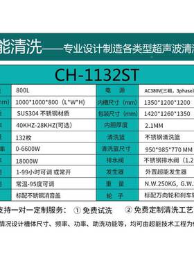 C188超声波机清洗清洗备设H-1132ST大容量800L除油氧化皮污垢