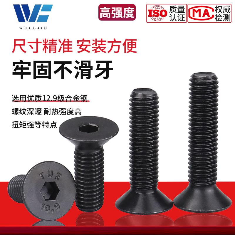 M3-M20609系列TZ茂异U10.9级平头内六螺丝角黑色平沉头内六角螺栓