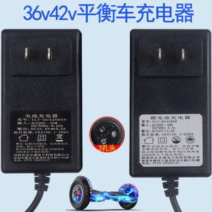 两轮儿童平衡车充电器36V电源阿尔郎三孔线插头42V2A通用圆头通用