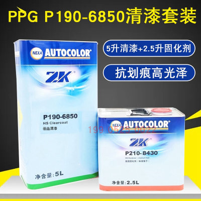 汽车全喷抗划痕汽车油漆PPG P190-6850清漆稀释剂P210-8430固化剂