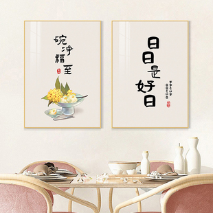 新中式 两联组合挂画字画吃饭厅餐桌背景墙壁画 饭厅装 饰画三餐四季