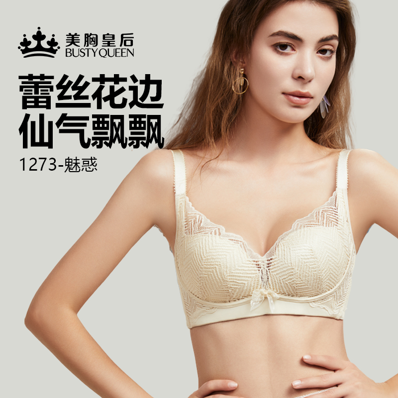 美胸皇后【魅惑系列】调整型文胸