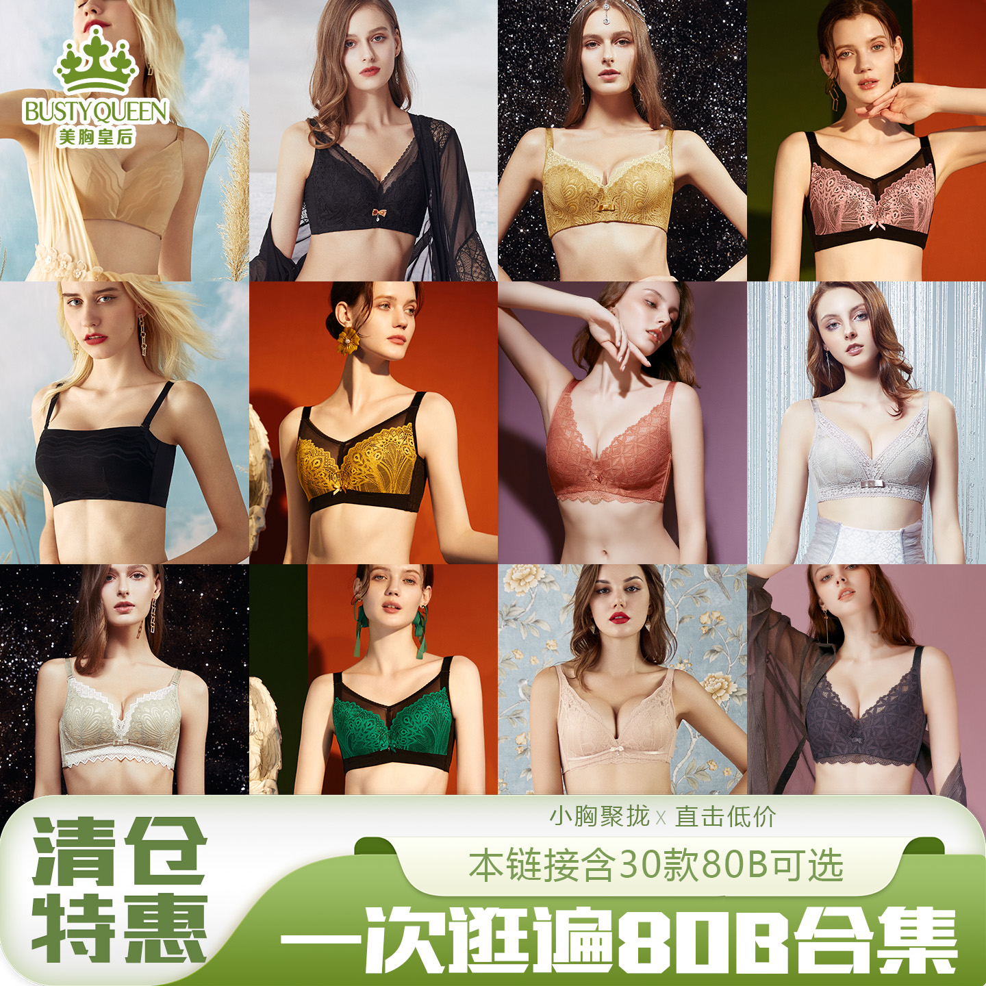 美胸皇后80B集合小胸聚拢文胸罩