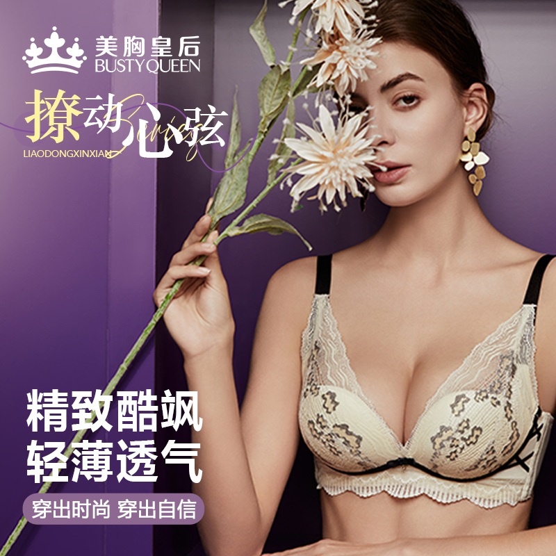 美胸皇后【撩动心弦】调整型文胸