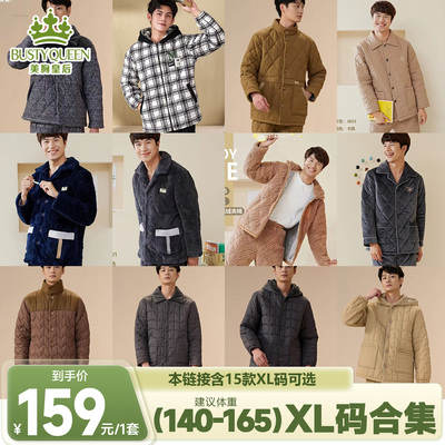 男士家居服套装140-165XL码合集