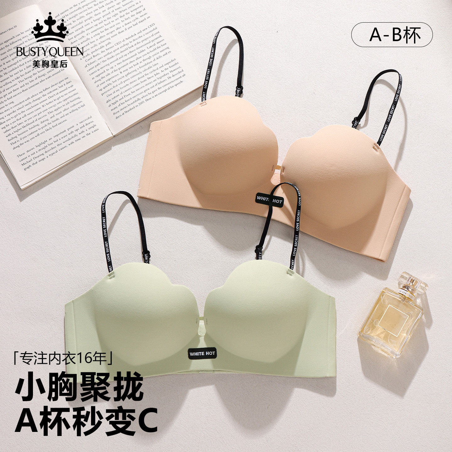 美胸皇后无痕内衣小胸聚拢显大