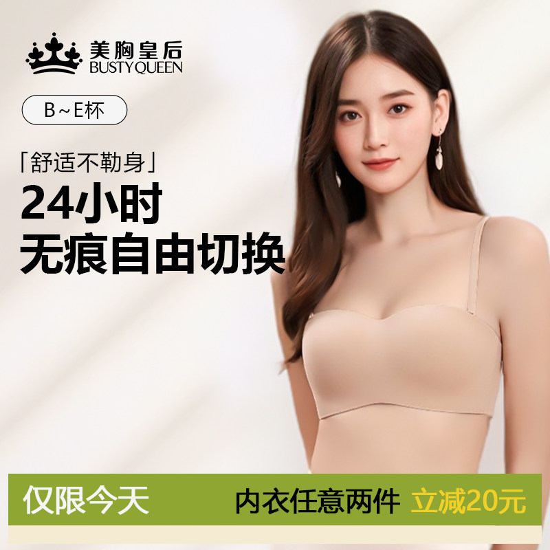 美胸皇后【礼服杯】无肩带内衣大胸抹胸防滑无痕聚拢女大码文胸罩