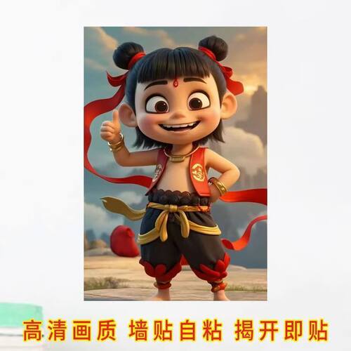 哪吒闹海卡通人物图案贴画