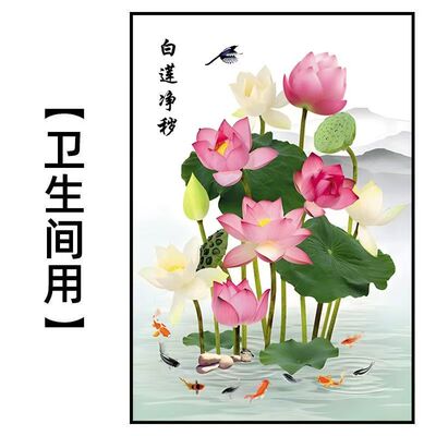 净秽荷花图卫生间防水莲花厨房厕所门镇宅招财去秽莲花九鱼图贴画