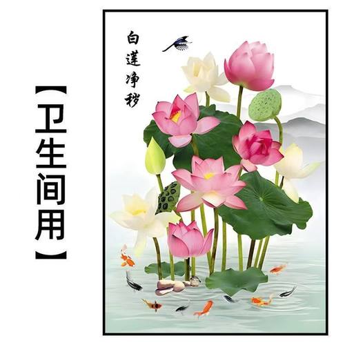 净秽荷花图卫生间防水莲花厨房厕所门镇宅招财去秽莲花九鱼图贴画