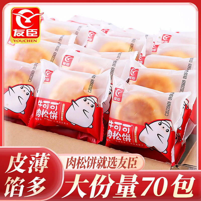 正宗友臣牛可可肉松饼休闲零食营养早餐面包蛋糕传统小吃点心特价