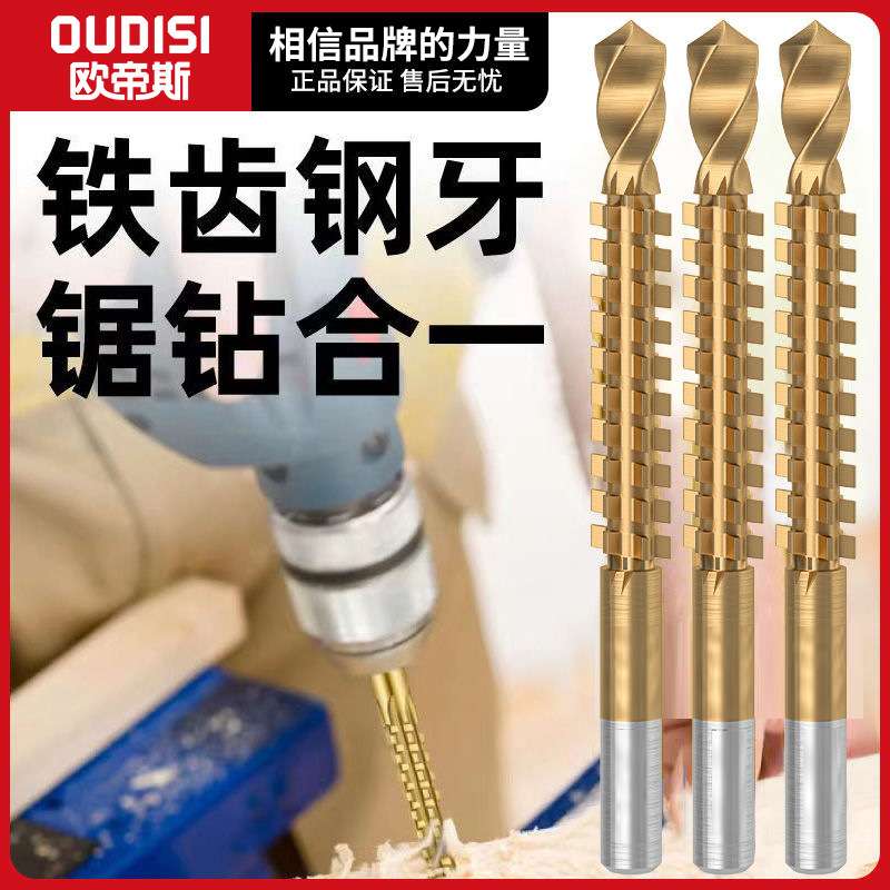 锯齿麻花钻家用金属木工扩孔拉槽多功能手电钻头3mm-8mm