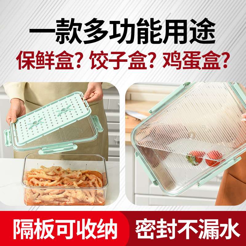 冰箱收纳保鲜盒单双层可调节密封盒饺子盒面点肉类泡菜冰箱收纳盒