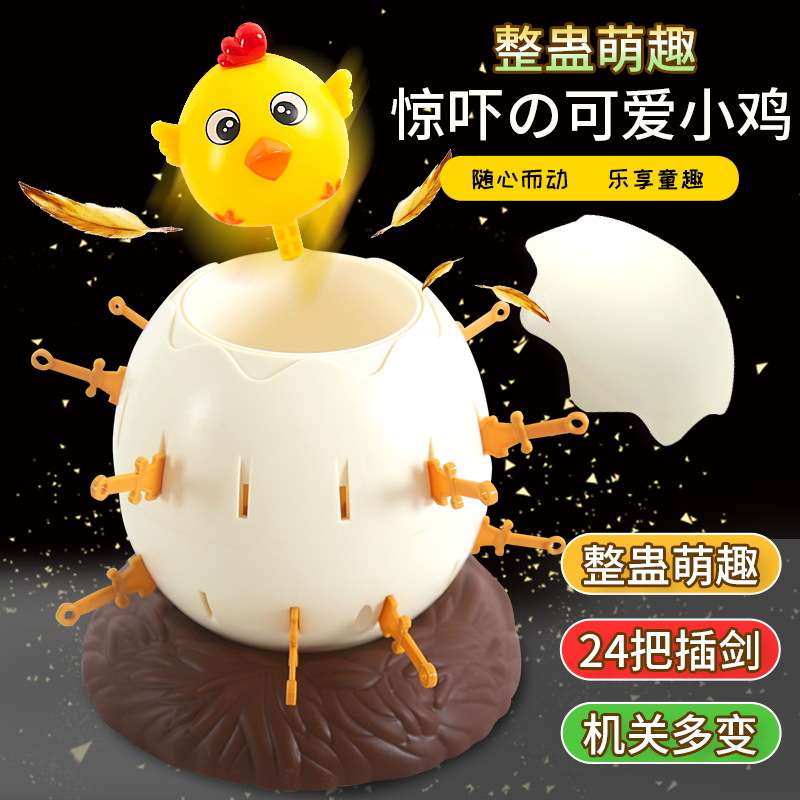 海盗桶整蛊大号插剑鸡蛋儿童桌游新奇特整人游戏宝宝亲子互动玩具