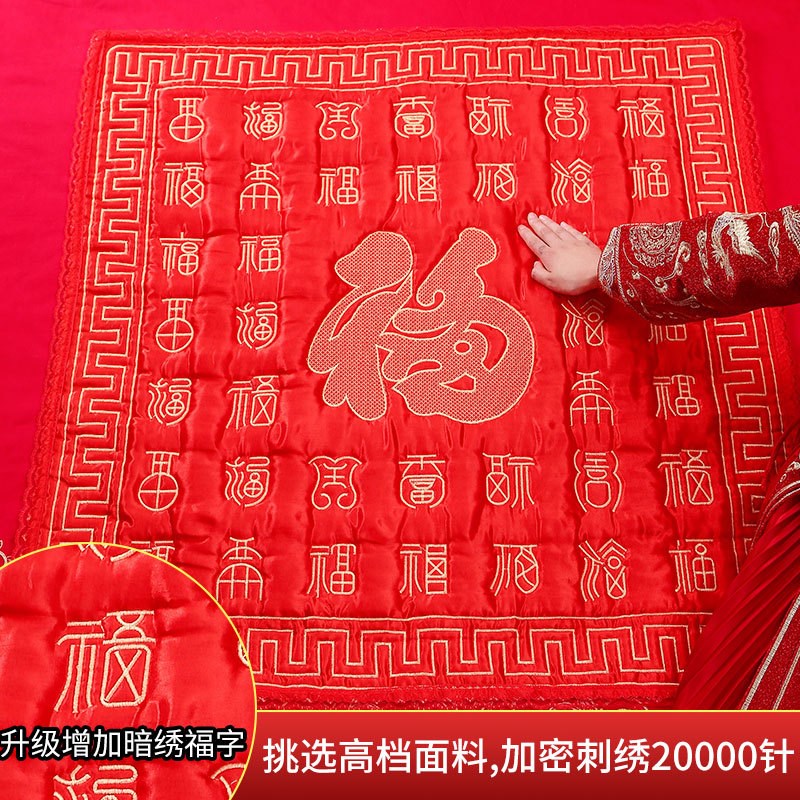 结婚用品新娘坐福被婚礼新人喜z被子陪嫁百福坐垫刺绣女方婚房布