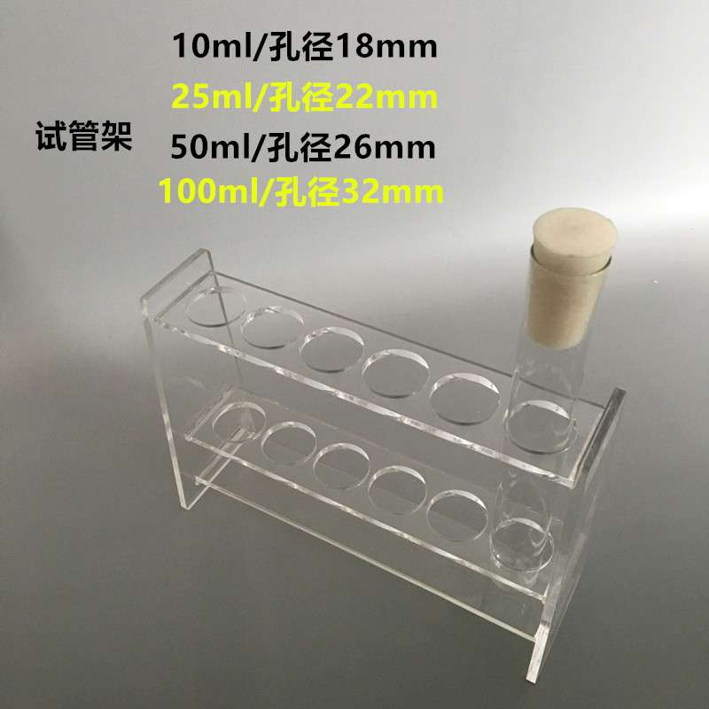 10ml25ml50ml100ml有机玻璃比色管架试管架6孔12孔15mm18mm20mm