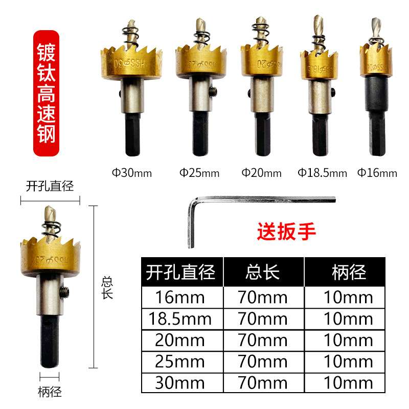 5件套高速钢镀钛锯齿开孔器金色铝板铁板打孔钻头16-30mm开孔器