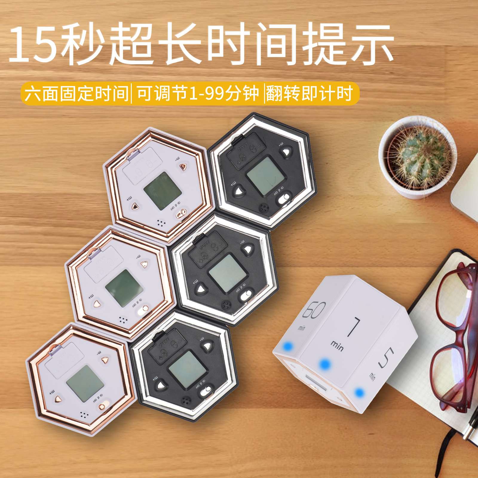 六边形翻转计时器学习定时器自律神器提醒倒时间管理厨房计时器