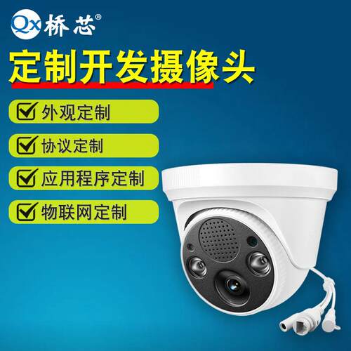手机监控摄像头sdk开发包wifi视频推流拉流rtmp协议
