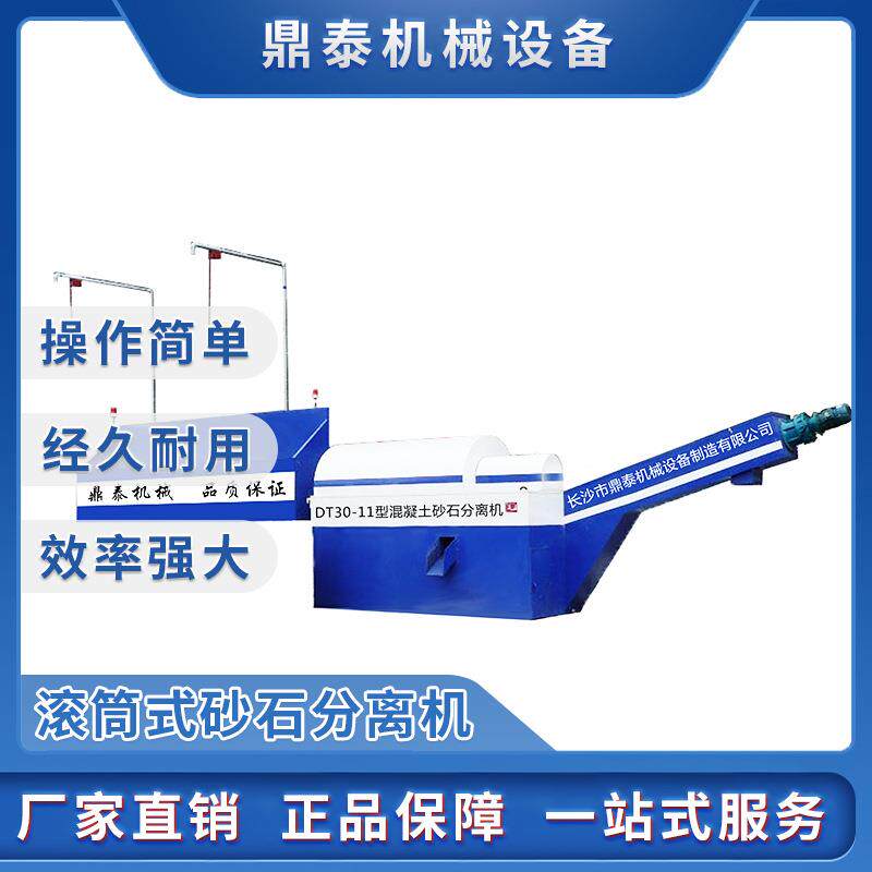 滚筒式砂石分离机产地货源直销砂石分离机厂价供应