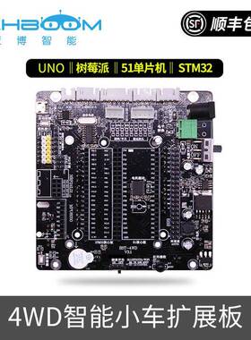 4WD智能小车驱动拓展板51单片机/树莓派/STM32/UNO机器人扩展开发