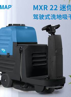 意大利菲迈普FIMAP小型驾驶式洗地机电动洗地车MXR22