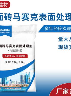 厂家江苏各地面砖表面处理剂 ，旧墙翻新表面处理剂