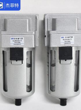 杰菲特分水滤气器QL108-02/208-02/210-03/215-04/320-05/325-6TZ