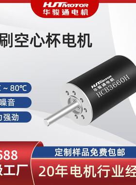 HCB3660微型无刷空心杯电机 12V24V高转速电动螺丝刀电机马达