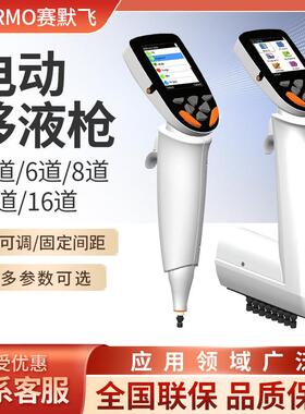 thermo赛默飞 E1-Cliptip Equalizer可调间距 电动移液枪移液器