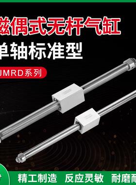 定制单轴标准双动磁偶式无杆气缸 JMRD系多行程缸径16/20/25/32mm
