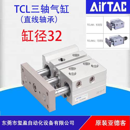 亚德客AIRTAC原装正品TCL32/TCLJ32系列三轴气缸现货量大可议价