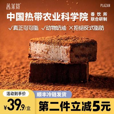 普莱赞生巧克力120g牛奶/抹茶巧克力可可脂零食甜品热农科院生巧